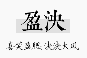 盈泱名字的寓意及含义