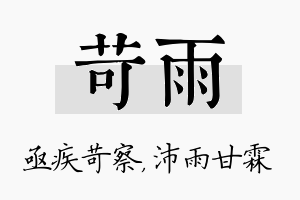 苛雨名字的寓意及含义