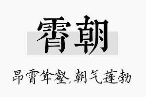 霄朝名字的寓意及含义