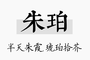 朱珀名字的寓意及含义