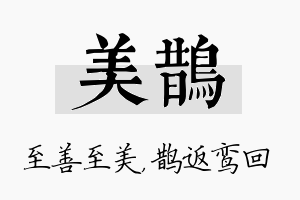 美鹊名字的寓意及含义