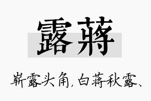 露蒋名字的寓意及含义