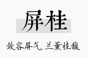 屏桂名字的寓意及含义