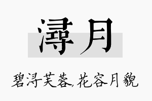 浔月名字的寓意及含义