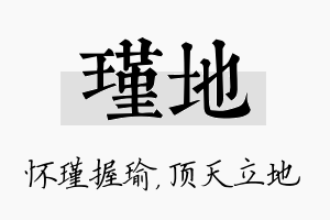 瑾地名字的寓意及含义