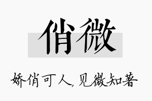 俏微名字的寓意及含义