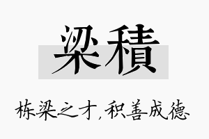 梁积名字的寓意及含义