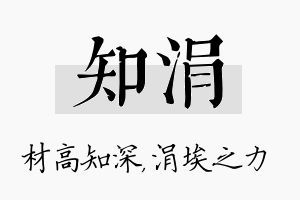 知涓名字的寓意及含义