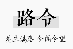 路令名字的寓意及含义