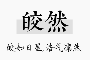 皎然名字的寓意及含义