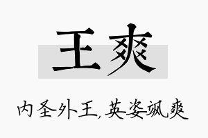 王爽名字的寓意及含义