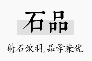 石品名字的寓意及含义