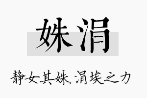 姝涓名字的寓意及含义