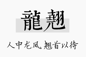 龙翘名字的寓意及含义