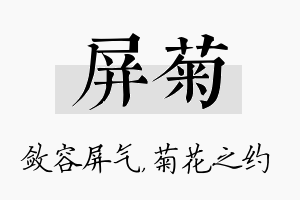 屏菊名字的寓意及含义