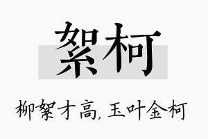 絮柯名字的寓意及含义