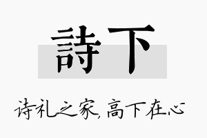 诗下名字的寓意及含义