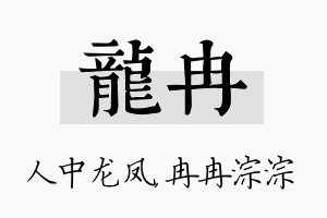 龙冉名字的寓意及含义