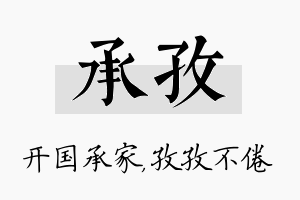 承孜名字的寓意及含义