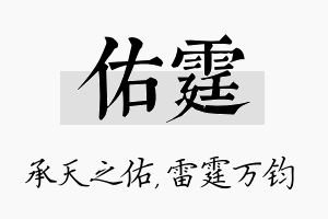 佑霆名字的寓意及含义