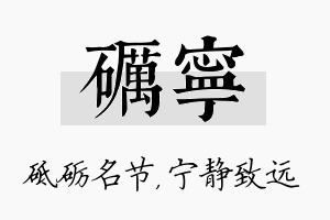 砺宁名字的寓意及含义