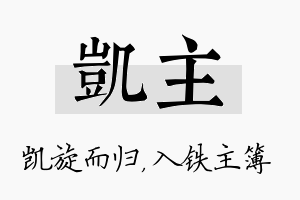 凯主名字的寓意及含义