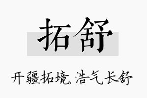 拓舒名字的寓意及含义