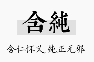 含纯名字的寓意及含义