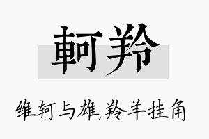 轲羚名字的寓意及含义