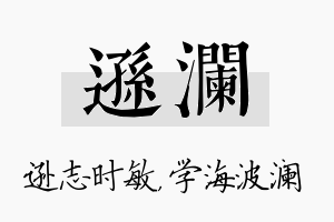 逊澜名字的寓意及含义