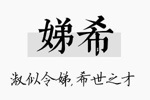 娣希名字的寓意及含义