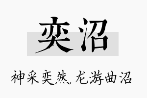 奕沼名字的寓意及含义