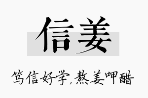 信姜名字的寓意及含义