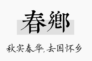 春乡名字的寓意及含义