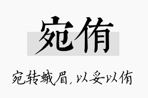 宛侑名字的寓意及含义