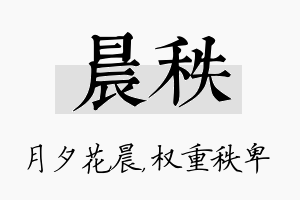 晨秩名字的寓意及含义