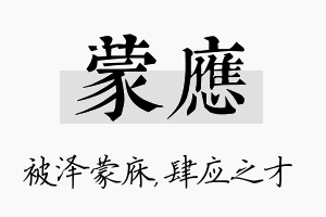 蒙应名字的寓意及含义