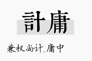 计庸名字的寓意及含义