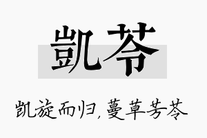 凯苓名字的寓意及含义