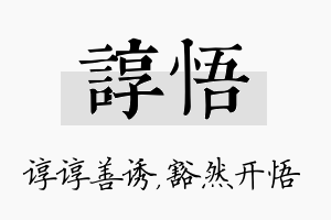 谆悟名字的寓意及含义