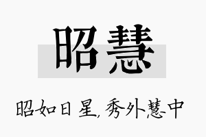 昭慧名字的寓意及含义