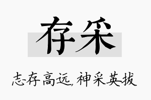 存采名字的寓意及含义