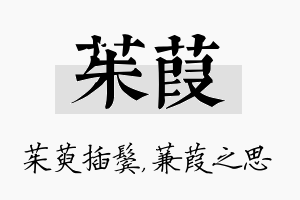 茱葭名字的寓意及含义