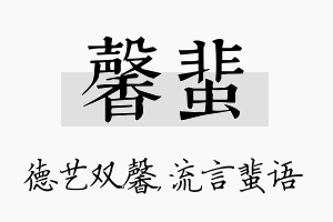 馨蜚名字的寓意及含义