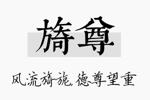 旖尊名字的寓意及含义