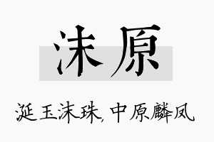 沫原名字的寓意及含义