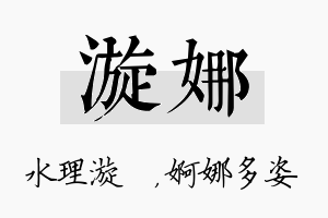 漩娜名字的寓意及含义