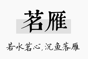 茗雁名字的寓意及含义