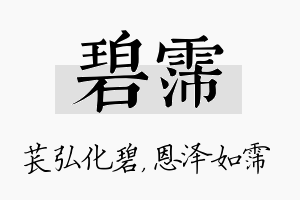 碧霈名字的寓意及含义