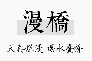 漫桥名字的寓意及含义